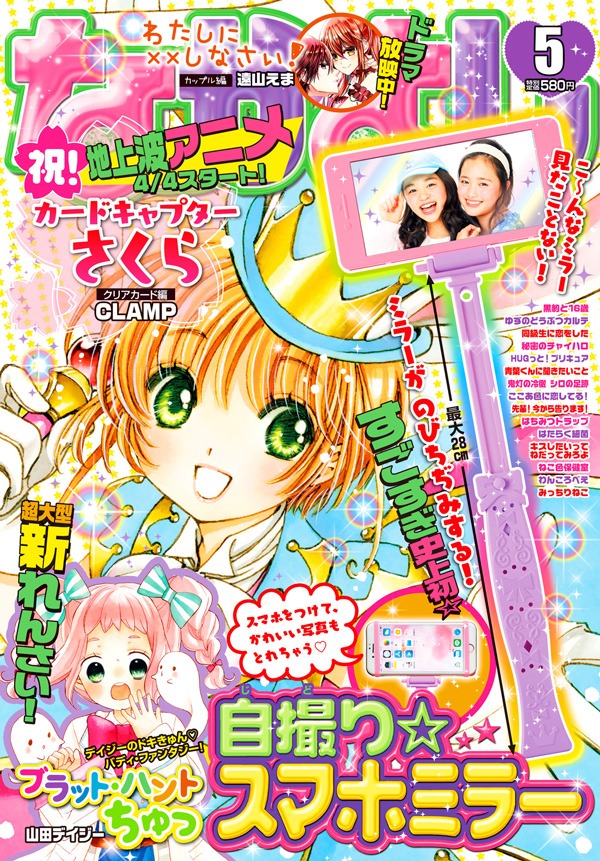 なかよし5月号