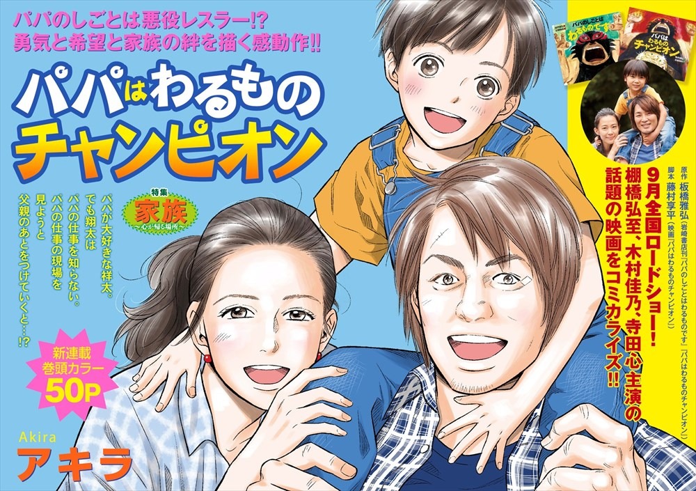 「パパはわるものチャンピオン」扉ページ