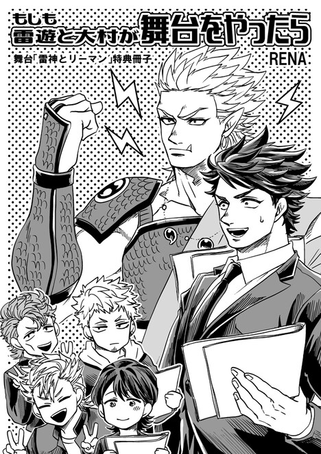 RENA描き下ろしの小冊子。