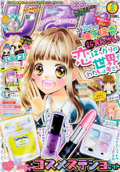 りぼん5月号