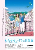 わたせせいぞうの作品展in宮城 会期中にはトークショー サイン会も実施 コミックナタリー