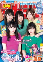 週刊少年マガジン18号