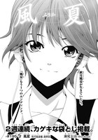 「風夏」袋とじの扉ページ。