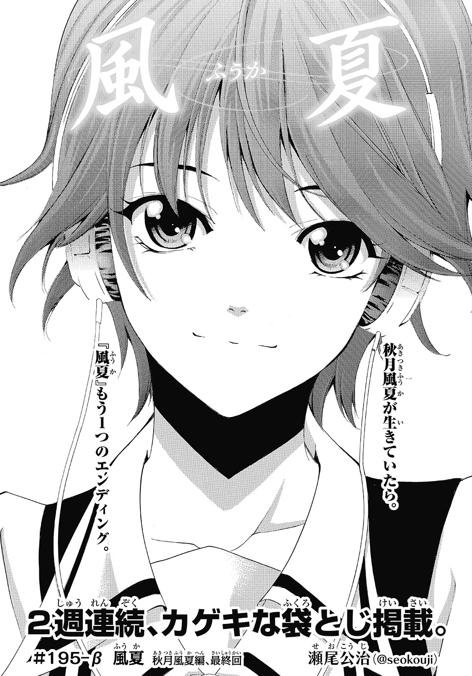 「風夏」袋とじの扉ページ。