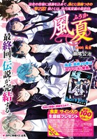 「風夏」扉ページ。