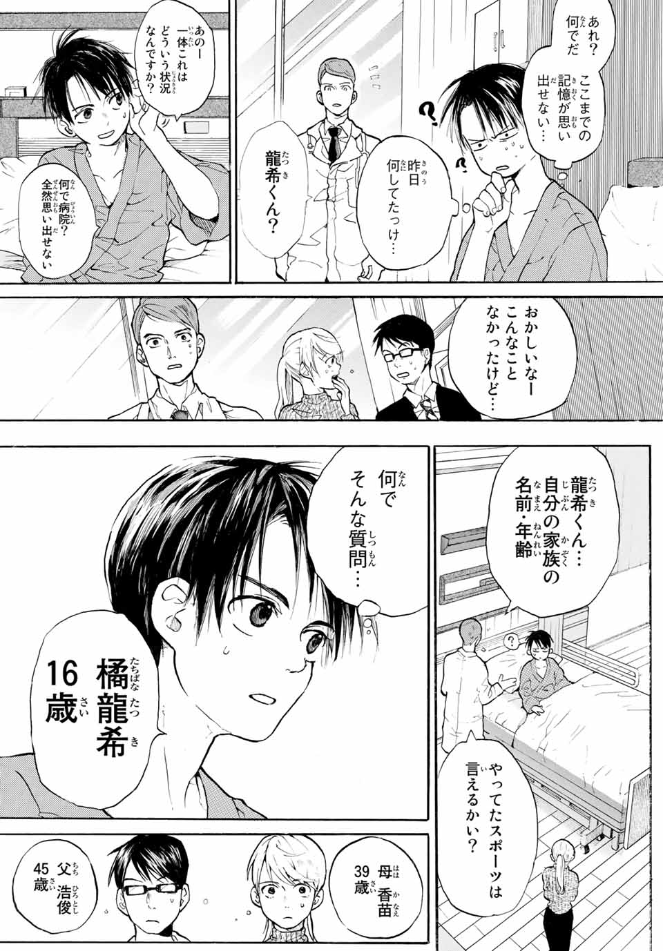 週刊少年マガジン2017年24号に掲載された読み切りの「キスアンドクライ」より。