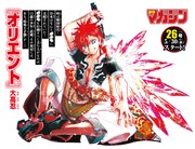 週刊少年マガジン18号に掲載された予告イラスト。