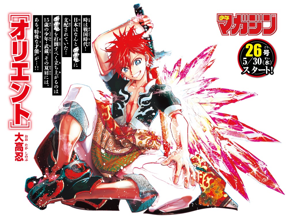 週刊少年マガジン18号に掲載された予告イラスト。