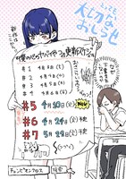 「僕の心のヤバイやつ」更新スケジュール