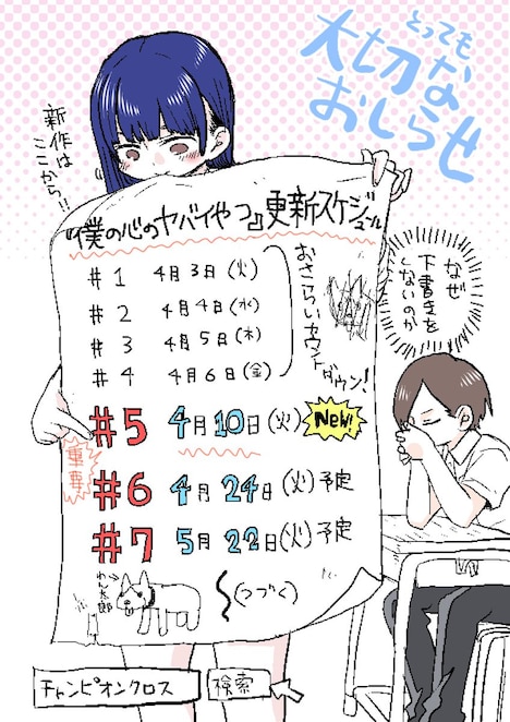 「僕の心のヤバイやつ」更新スケジュール