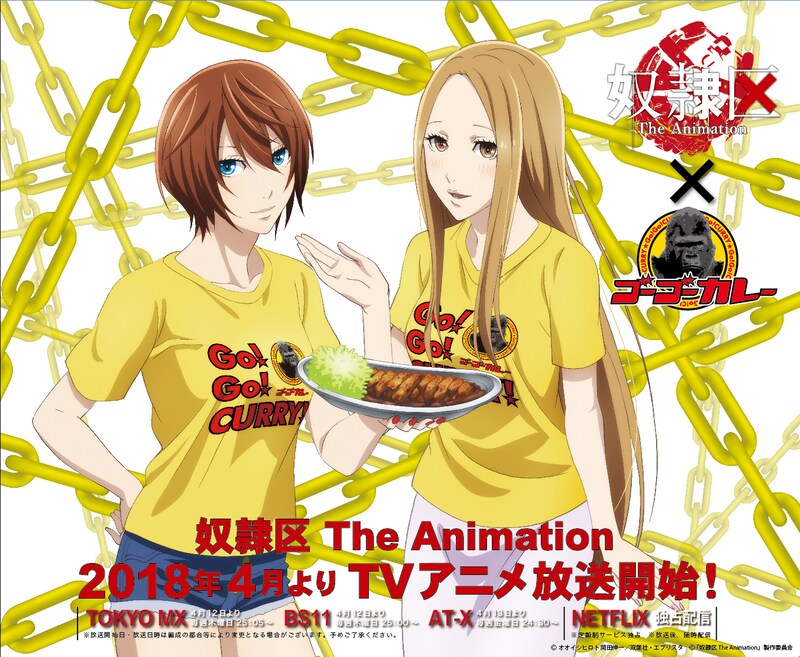 アニメ「奴隷区 The Animation」とゴーゴーカレーのコラボビジュアル。