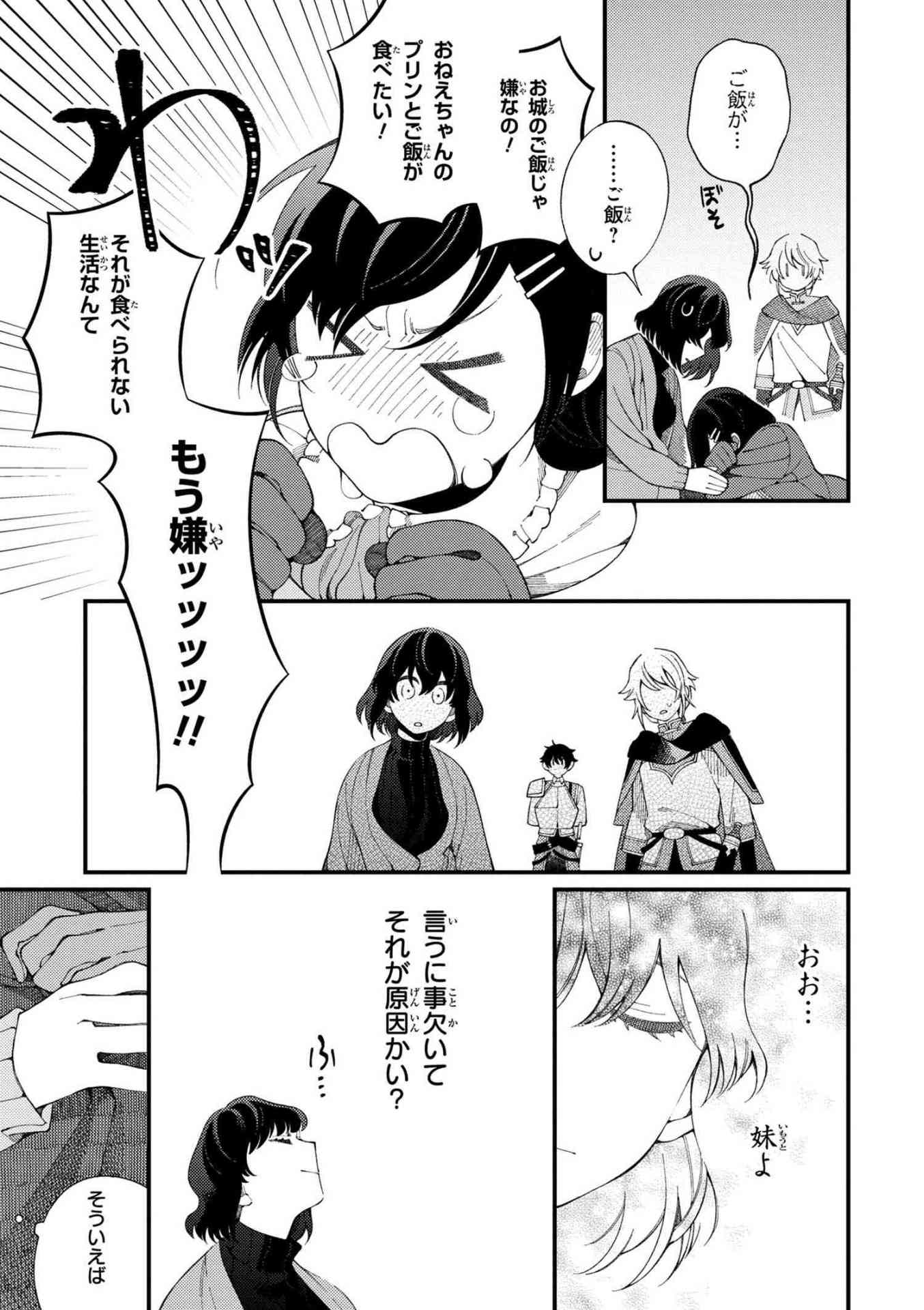 「異世界おもてなしご飯」1巻より。お城のご飯ではなく、姉のご飯が食べたいと駄々をこねる聖女の妹。