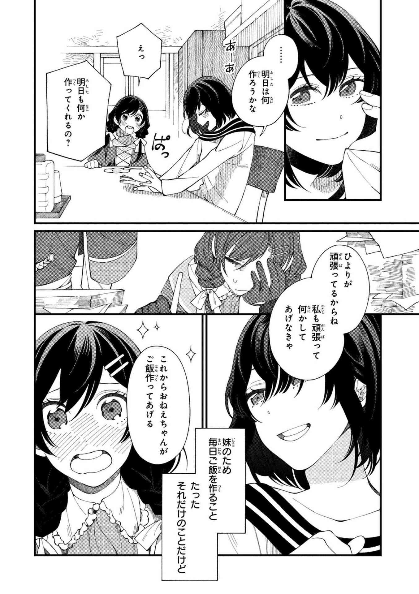 異世界で手持ち無沙汰だった姉は、妹の喜ぶ顔を見て自分にできることを見つける。