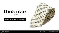「Dies irae（ディエス・イレ）」ネクタイ