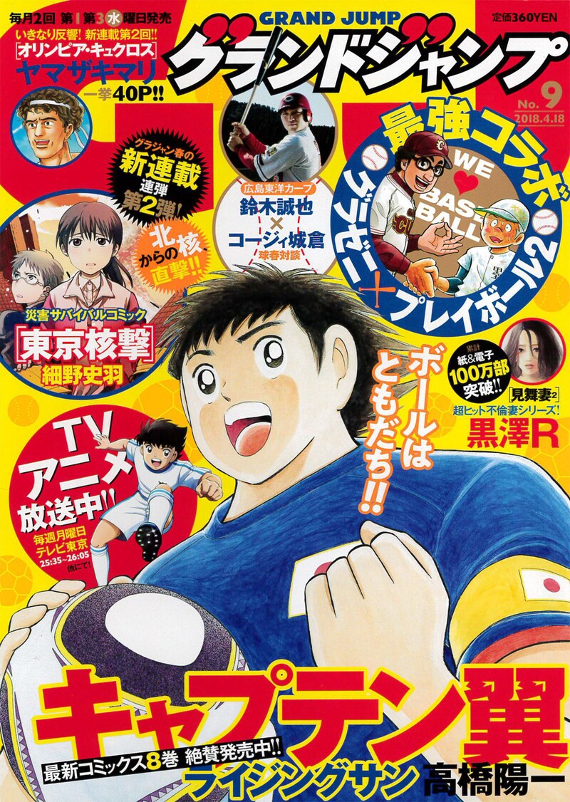 グランドジャンプ9号