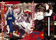 「異形萬乃好事屋さん」第1話扉ページ。