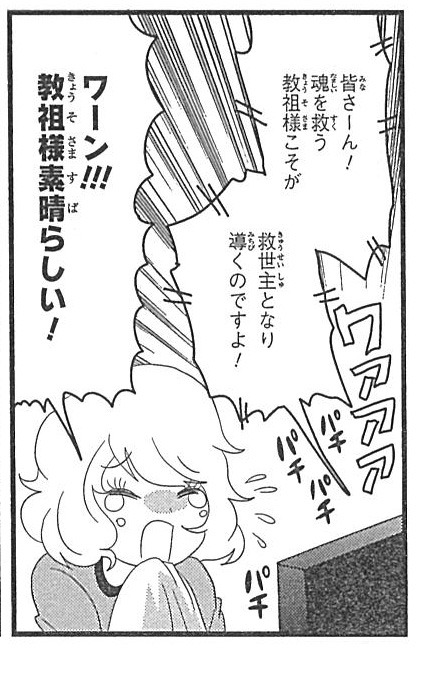 教祖が演説をするDVDを鑑賞し、感動の涙を流す母。
