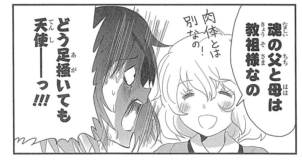 実はお前は天使の子だと母から真実を告げられた娘は、理屈がわからず説明を求める。