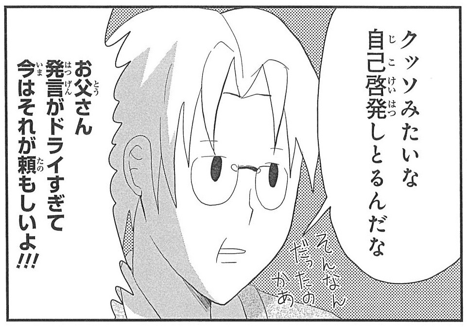 妻が宗教にハマっていることは知っていたが、趣味は人それぞれとわりきり放置していた父。セミナーでどんなことをしているのか聞いたときの反応。