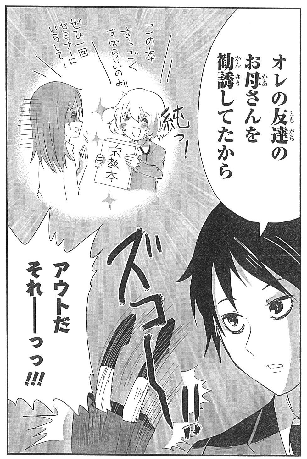 友達のお母さんを宗教に勧誘していたという理由で、母とケンカした兄。