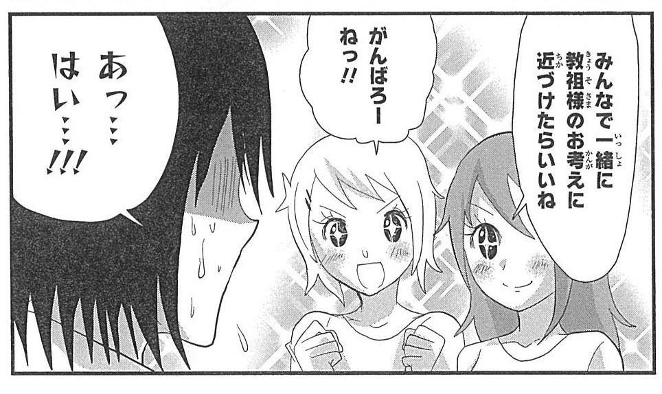 同世代で宗教にハマっている少女たちを見つめる主人公。