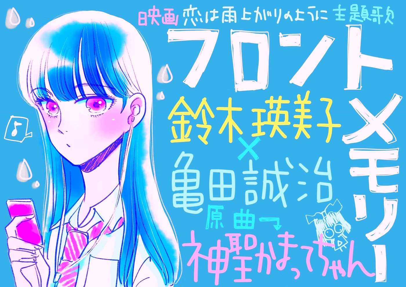 眉月じゅんによる描き下ろしイラスト。