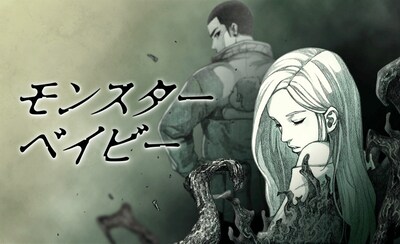「モンスターベイビー」ビジュアル