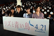 「リズと青い鳥」完成披露上映会舞台挨拶の様子。左から東山奈央、種崎敦美、本田望結、山田尚子監督。
