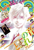 ジャンプスクエア5月号