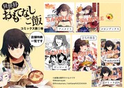 「異世界おもてなしご飯」1巻の特典一覧。