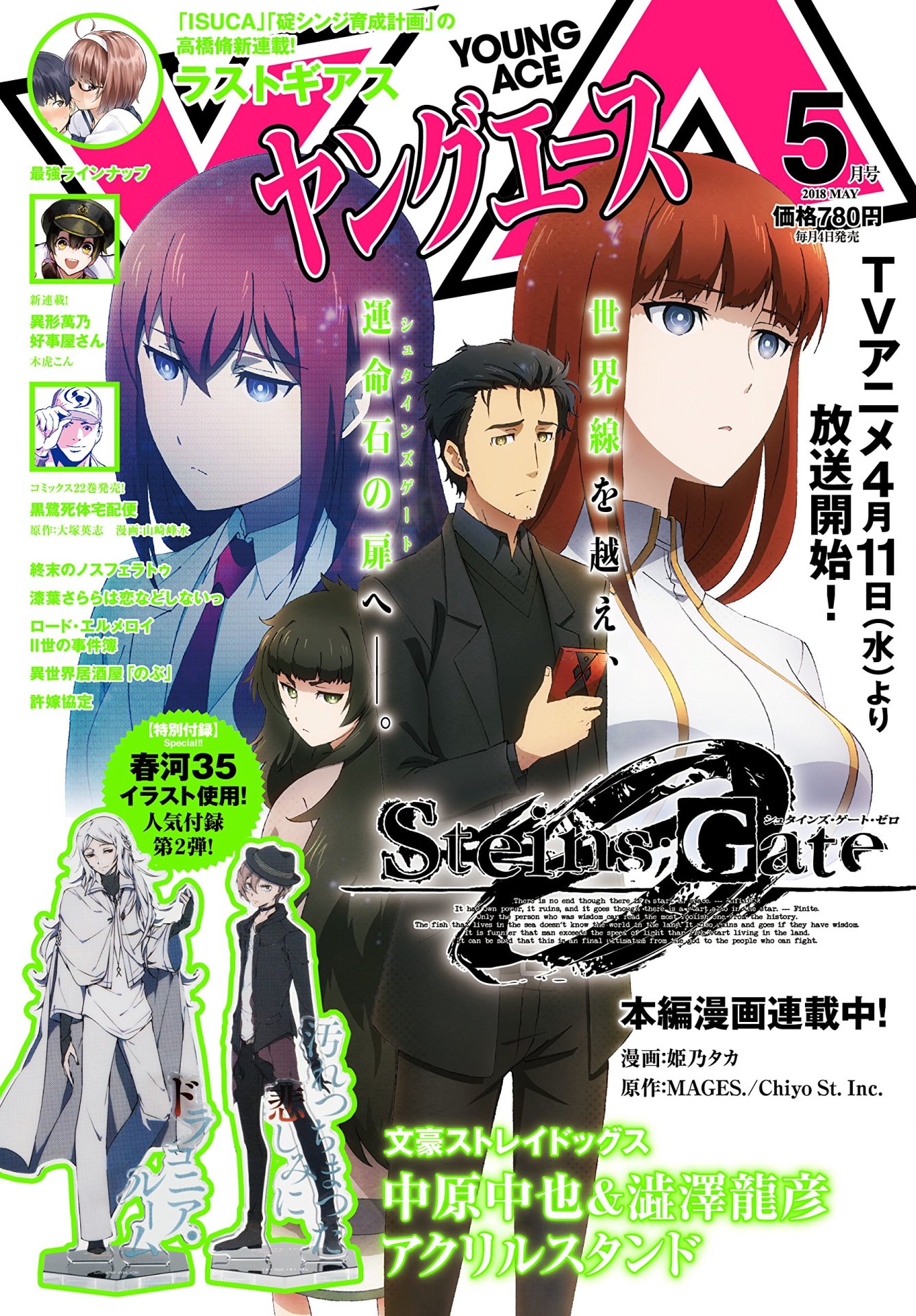 ヤングエース5月号
