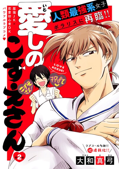 「愛しのこずえさん」第2話の扉ページ。