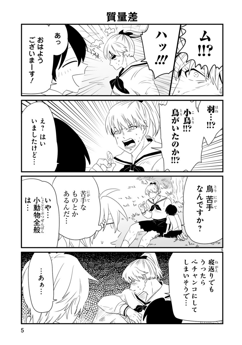 「愛しのこずえさん」第2話より。