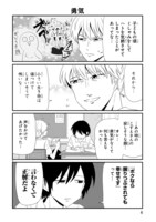 「愛しのこずえさん」第2話より。