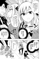 「万代かなめは遊びたい」第2話より。