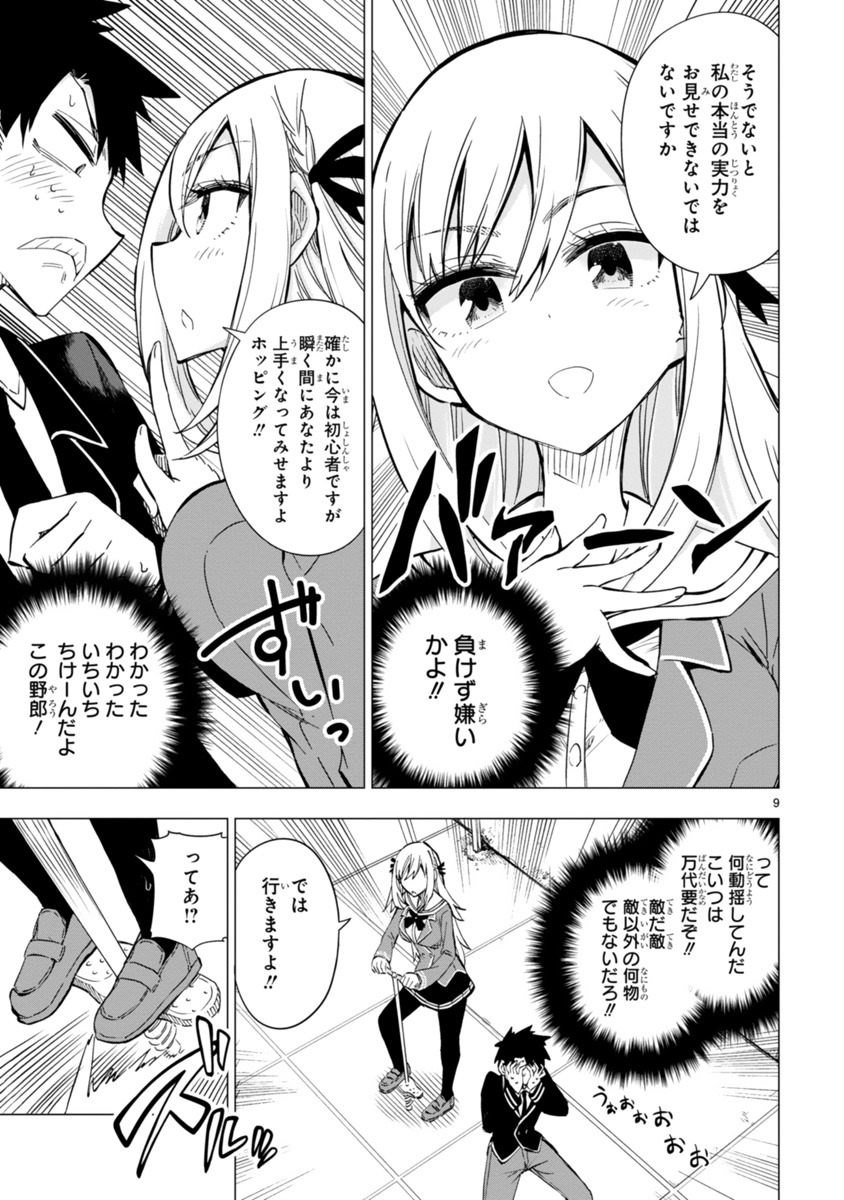 「万代かなめは遊びたい」第2話より。