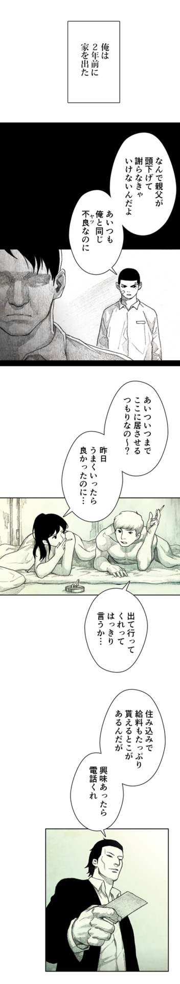 「モンスターベイビー」より。