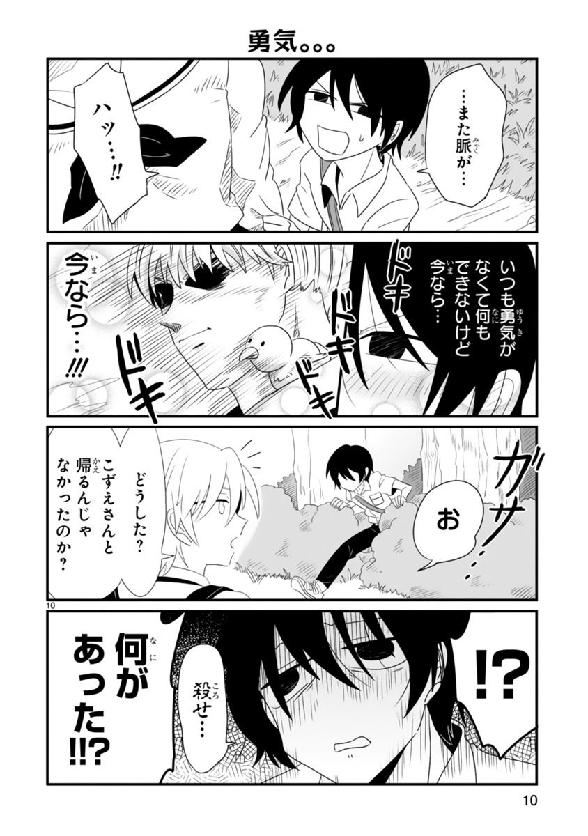 「愛しのこずえさん」第2話より。