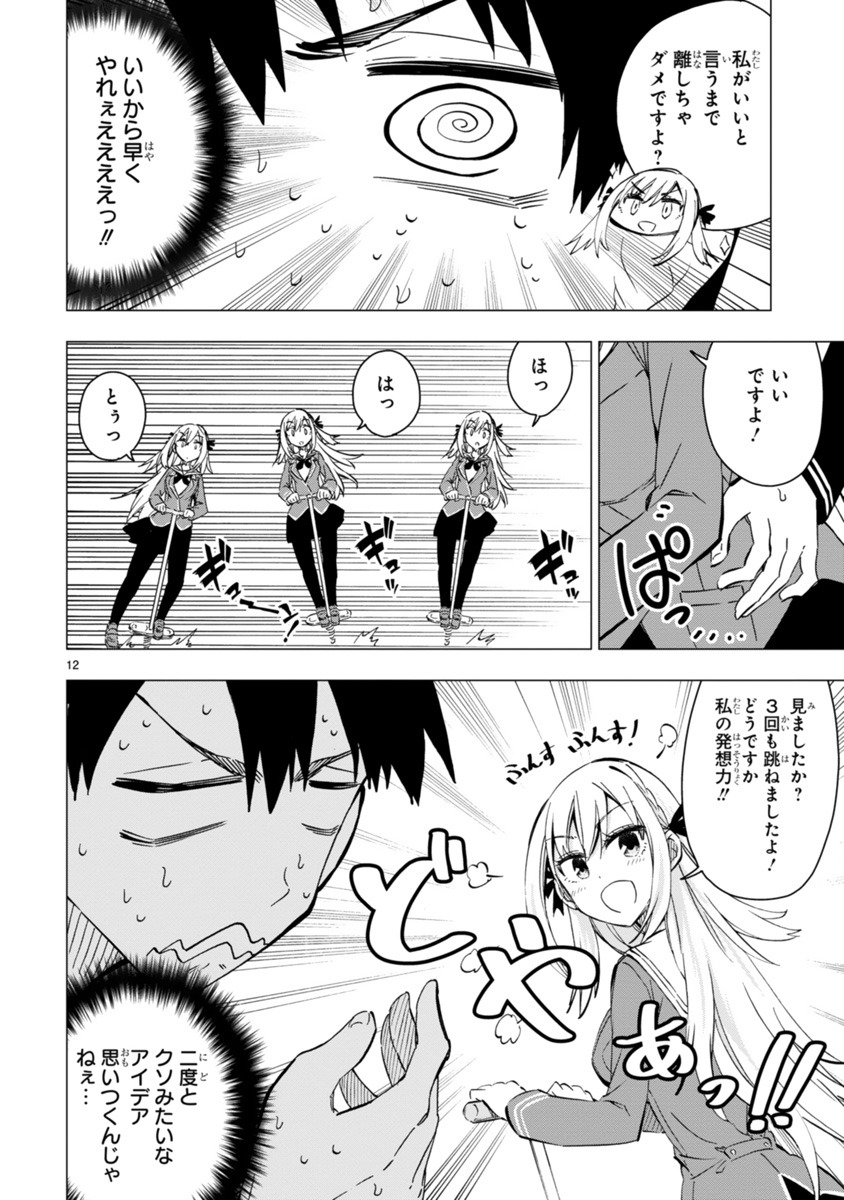 「万代かなめは遊びたい」第2話より。