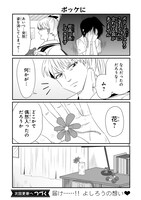 「愛しのこずえさん」第2話より。