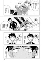 「万代かなめは遊びたい」第2話より。