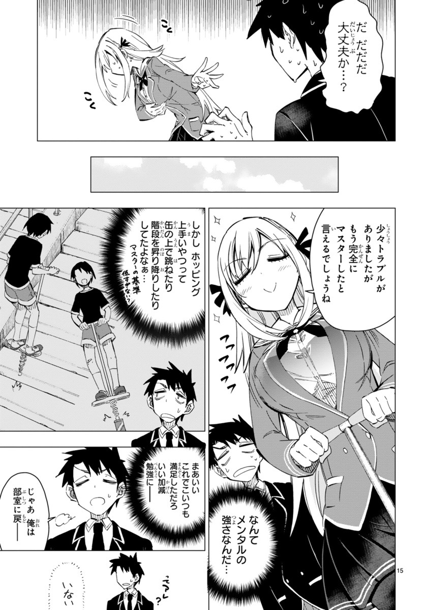 「万代かなめは遊びたい」第2話より。
