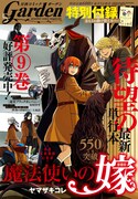 月刊コミックガーデン5月号