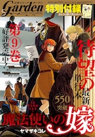 月刊コミックガーデン5月号