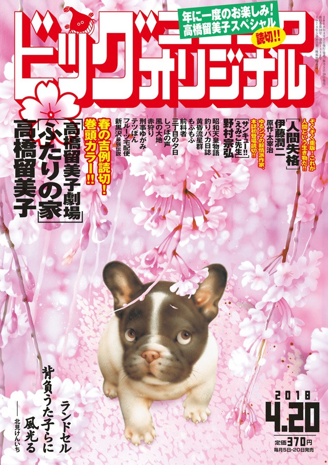 ビッグコミックオリジナル8号