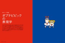 月刊MdN5月号特集「ポプテピピックの表現学」より。