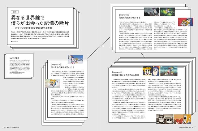 月刊MdN5月号特集「ポプテピピックの表現学」より。