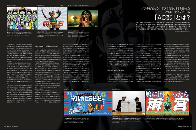 月刊MdN5月号特集「ポプテピピックの表現学」より。