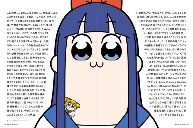 月刊MdN5月号特集「ポプテピピックの表現学」より。