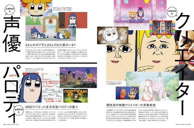 月刊MdN5月号特集「ポプテピピックの表現学」より。